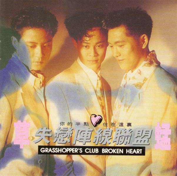草蜢 – 2017 – 环球经典礼赞Ⅰ3CD [环球][WAV+CUE]