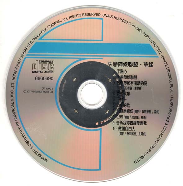 草蜢 – 2017 – 环球经典礼赞Ⅰ3CD [环球][WAV+CUE]