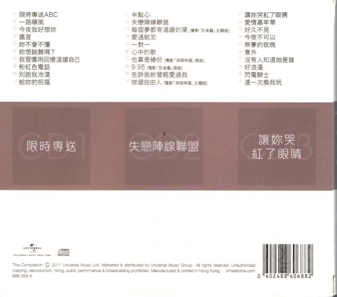 草蜢 – 2017 – 环球经典礼赞Ⅰ3CD [环球][WAV+CUE]