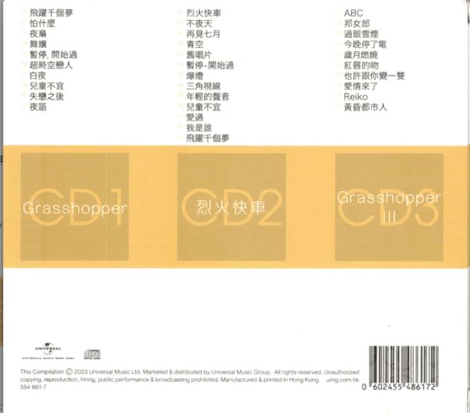 草蜢 – 2023 – 环球经典礼赞Ⅱ3CD [环球][WAV+CUE]