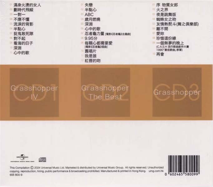 草蜢 – 2024 – 环球经典礼赞Ⅲ 3CD [环球][WAV+CUE]