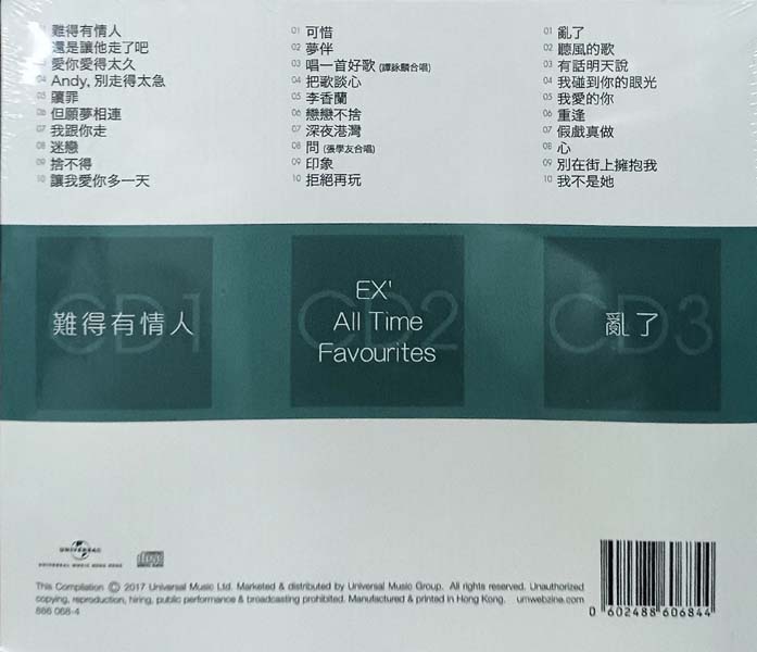 关淑怡 – 2017 – 环球经典礼赞Ⅰ 3CD [环球][WAV+CUE]