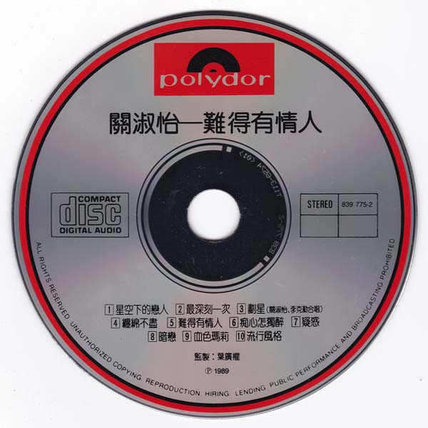 关淑怡 – 2017 – 环球经典礼赞Ⅰ 3CD [环球][WAV+CUE]