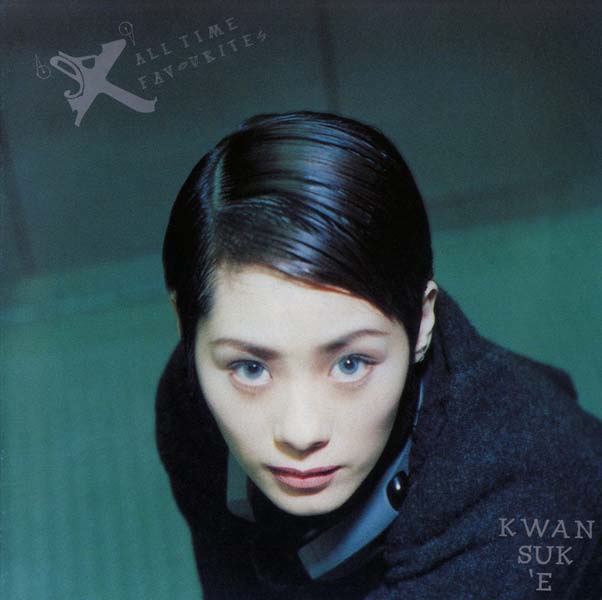关淑怡 – 2017 – 环球经典礼赞Ⅰ 3CD [环球][WAV+CUE]