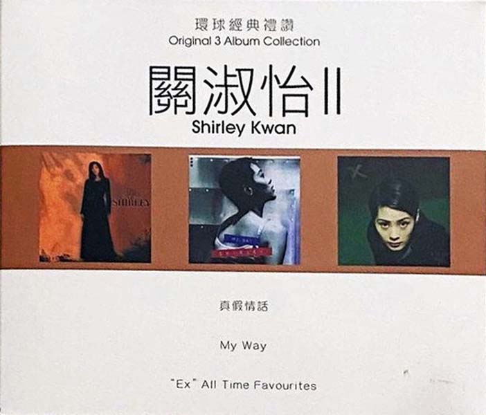 关淑怡 – 2021 – 环球经典礼赞 Ⅱ 3CD [环球][WAV+CUE]
