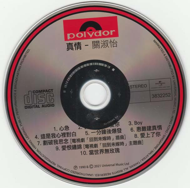 关淑怡 – 2021- 环球经典礼赞 Ⅲ 3CD [环球][WAV+CUE]