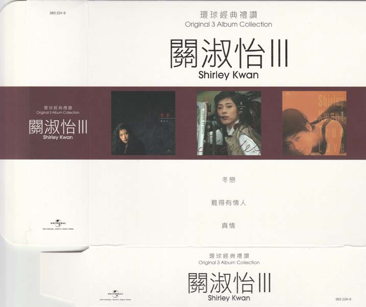 关淑怡 – 2021- 环球经典礼赞 Ⅲ 3CD [环球][WAV+CUE]