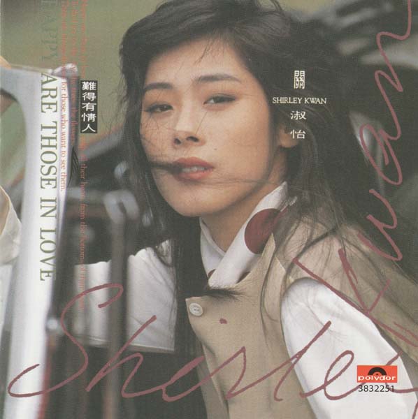 关淑怡 – 2021- 环球经典礼赞 Ⅲ 3CD [环球][WAV+CUE]
