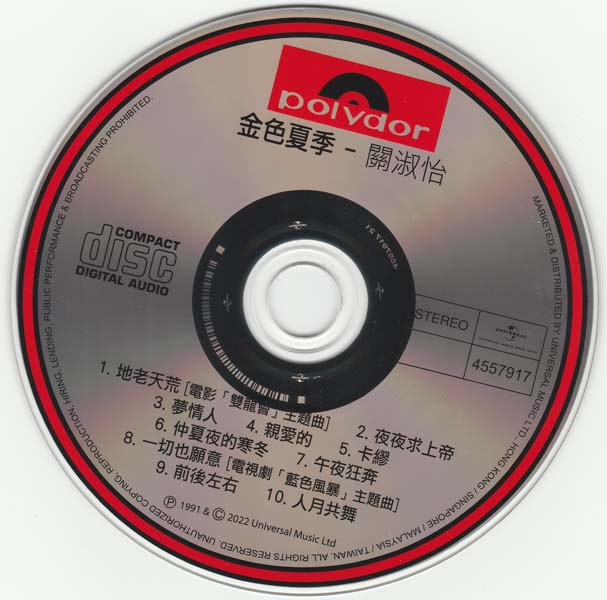 关淑怡 – 2022- 环球经典礼赞 Ⅳ 3CD [环球][WAV+CUE]