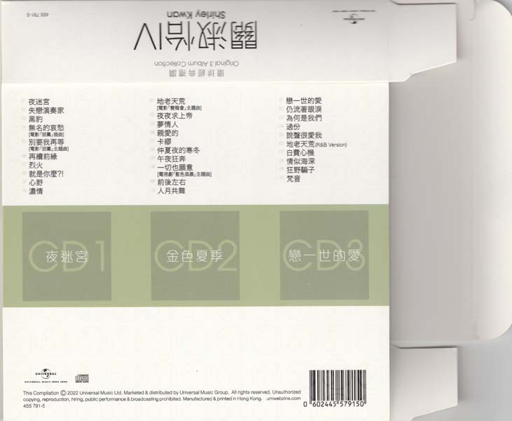 关淑怡 – 2022- 环球经典礼赞 Ⅳ 3CD [环球][WAV+CUE]