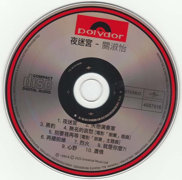 关淑怡 – 2022- 环球经典礼赞 Ⅳ 3CD [环球][WAV+CUE]