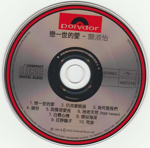 关淑怡 – 2022- 环球经典礼赞 Ⅳ 3CD [环球][WAV+CUE]