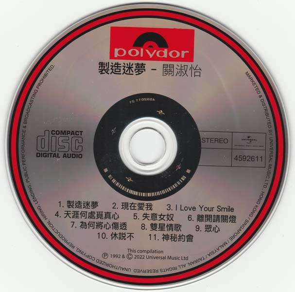 关淑怡 – 2022- 环球经典礼赞 V 3CD [环球][WAV+CUE]