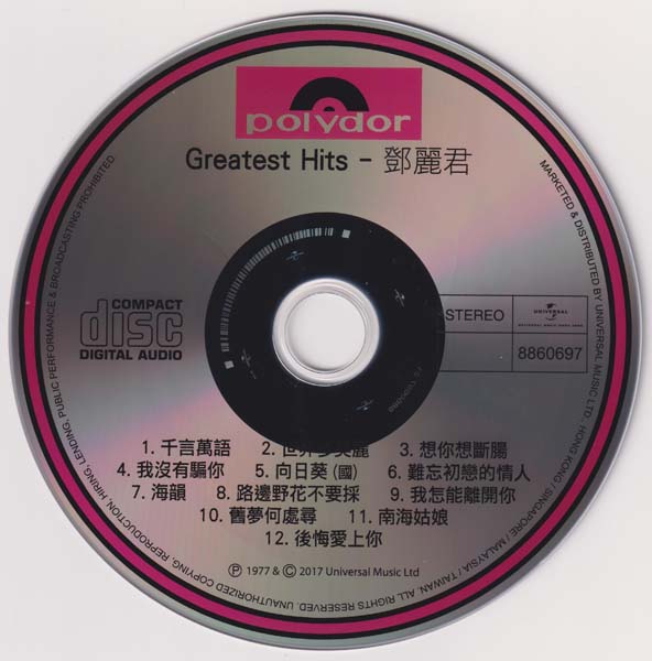 邓丽君 – 2017 – 环球经典礼赞 Ⅰ 3CD [环球][WAV+CUE]