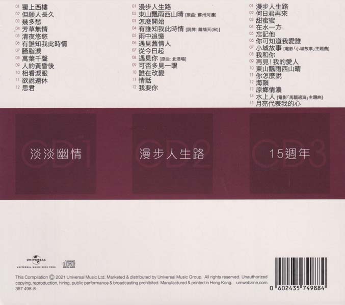 邓丽君 – 2021 – 环球经典礼赞 II 3CD [环球][WAV+CUE]
