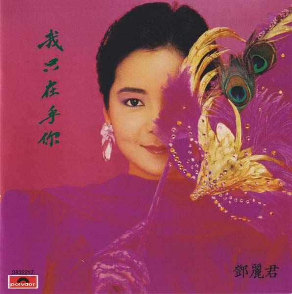 邓丽君 – 2021 – 环球经典礼赞 Ⅲ 3CD [环球][WAV+CUE]