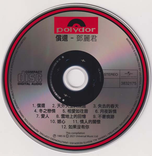 邓丽君 – 2021 – 环球经典礼赞 Ⅲ 3CD [环球][WAV+CUE]