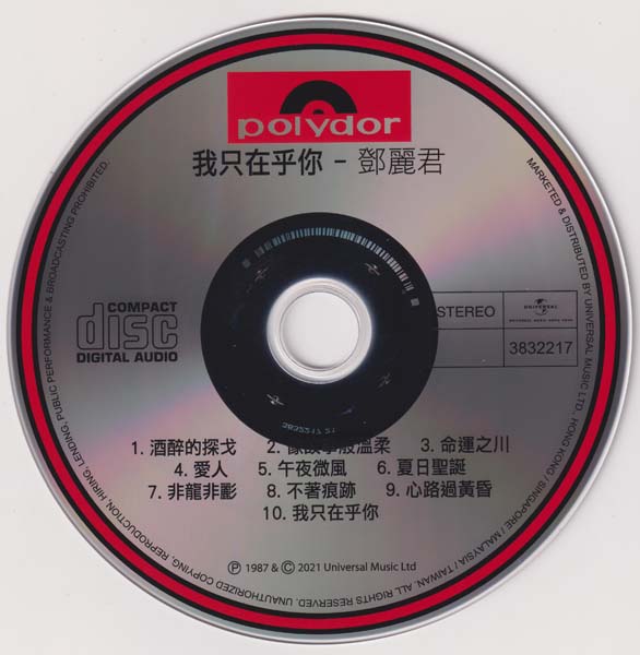 邓丽君 – 2021 – 环球经典礼赞 Ⅲ 3CD [环球][WAV+CUE]