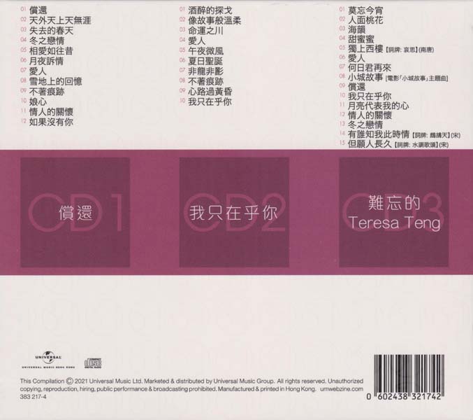 邓丽君 – 2021 – 环球经典礼赞 Ⅲ 3CD [环球][WAV+CUE]