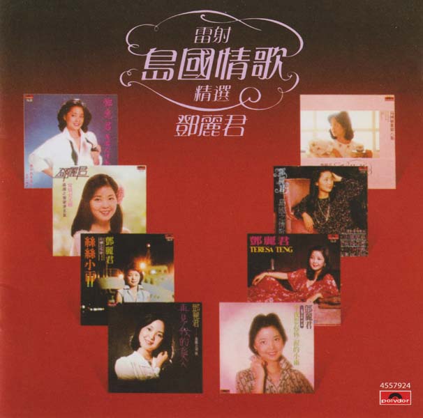 邓丽君 – 2022 – 环球经典礼赞 Ⅳ 3CD [环球][WAV+CUE]