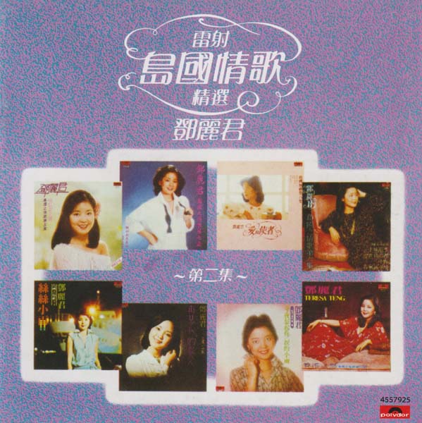 邓丽君 – 2022 – 环球经典礼赞 Ⅳ 3CD [环球][WAV+CUE]