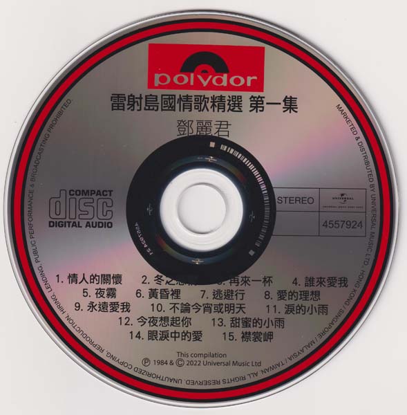 邓丽君 – 2022 – 环球经典礼赞 Ⅳ 3CD [环球][WAV+CUE]