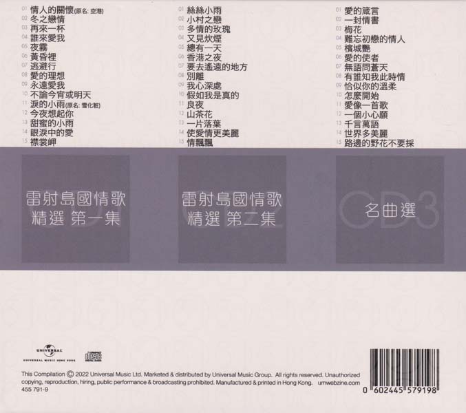 邓丽君 – 2022 – 环球经典礼赞 Ⅳ 3CD [环球][WAV+CUE]