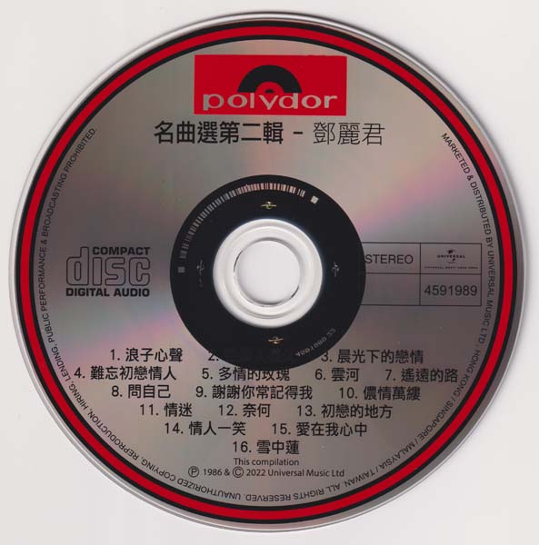 邓丽君 – 2022 – 环球经典礼赞 V 3CD [环球][WAV+CUE]
