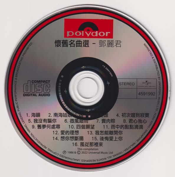 邓丽君 – 2022 – 环球经典礼赞 V 3CD [环球][WAV+CUE]