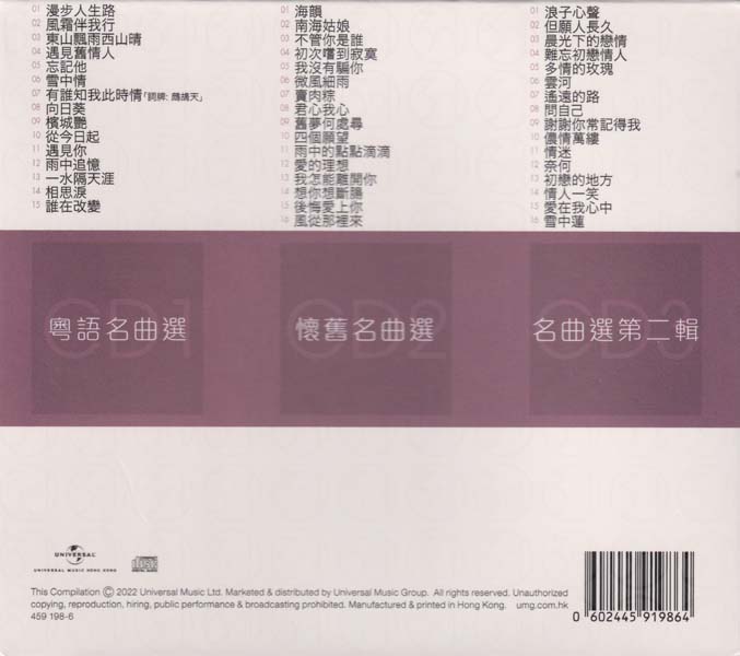 邓丽君 – 2022 – 环球经典礼赞 V 3CD [环球][WAV+CUE]
