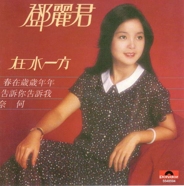 邓丽君 – 2023 – 环球经典礼赞 Ⅵ 3CD [环球][WAV+CUE]