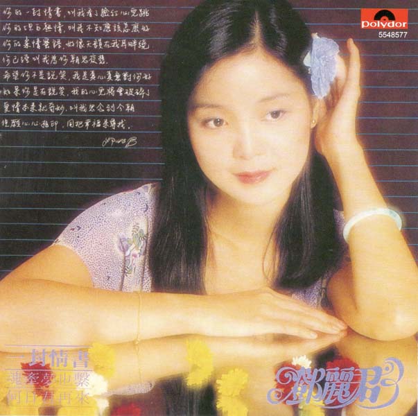 邓丽君 – 2023 – 环球经典礼赞 Ⅵ 3CD [环球][WAV+CUE]