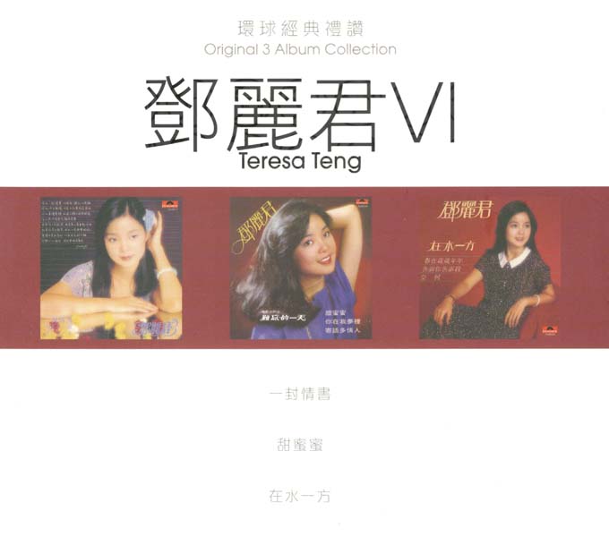 邓丽君 – 2023 – 环球经典礼赞 Ⅵ 3CD [环球][WAV+CUE]