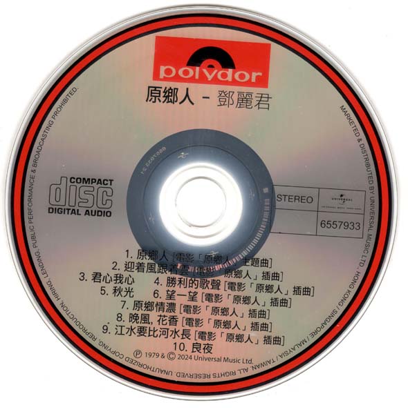 邓丽君 – 2024 – 环球经典礼赞 Ⅶ 3CD [环球][WAV+CUE]