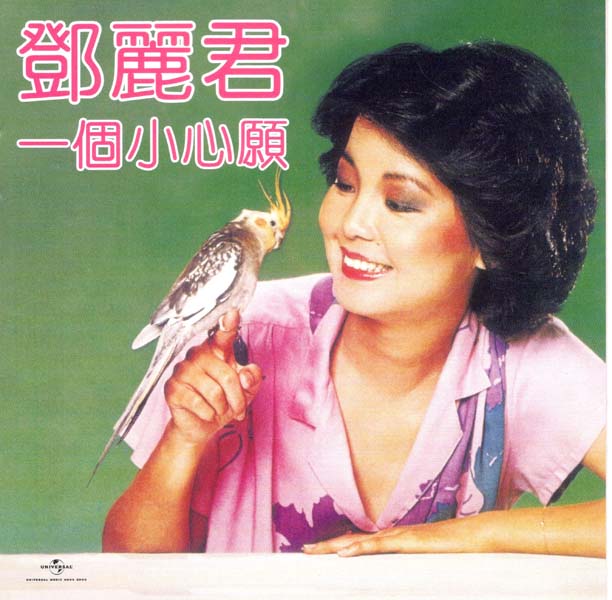 邓丽君 – 2024 – 环球经典礼赞 Ⅶ 3CD [环球][WAV+CUE]