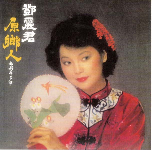 邓丽君 – 2024 – 环球经典礼赞 Ⅶ 3CD [环球][WAV+CUE]