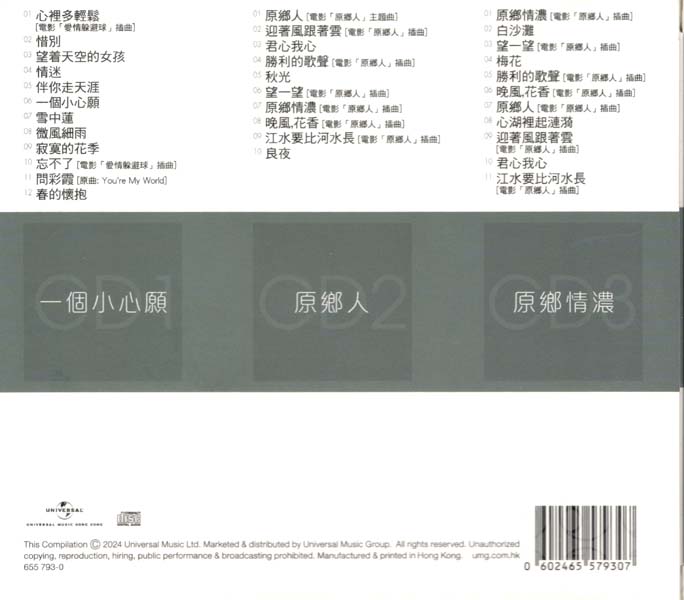 邓丽君 – 2024 – 环球经典礼赞 Ⅶ 3CD [环球][WAV+CUE]