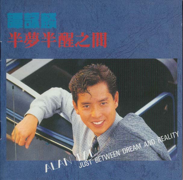 谭咏麟 – 2017 – 环球经典礼赞 Ⅰ 3CD [环球][WAV+CUE]