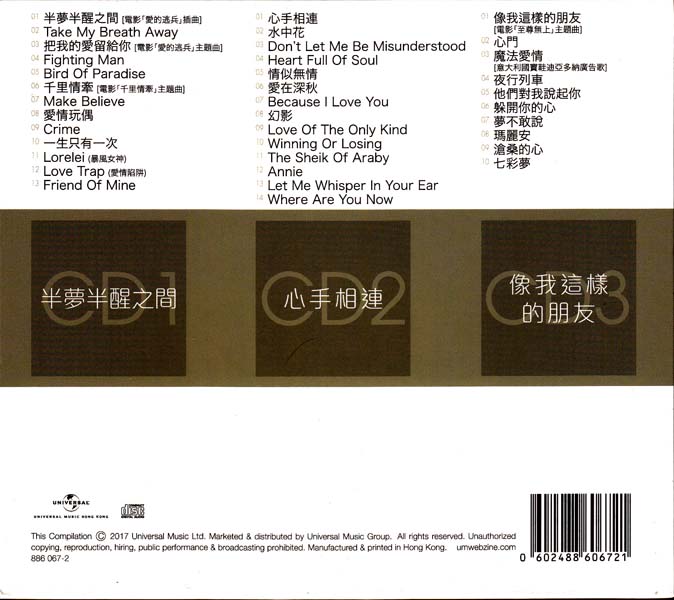 谭咏麟 – 2017 – 环球经典礼赞 Ⅰ 3CD [环球][WAV+CUE]