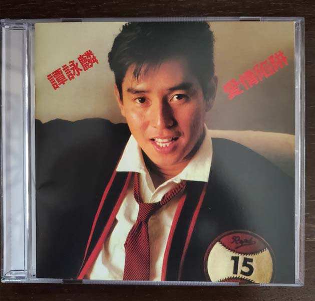 谭咏麟 – 2021 – 环球经典礼赞 Ⅱ 3CD [环球][WAV+CUE]