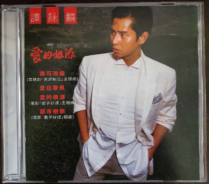 谭咏麟 – 2021 – 环球经典礼赞 Ⅱ 3CD [环球][WAV+CUE]