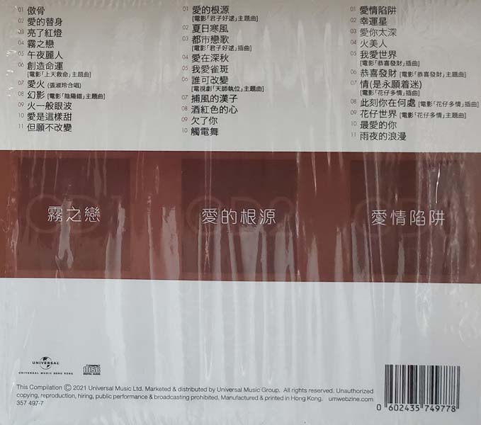 谭咏麟 – 2021 – 环球经典礼赞 Ⅱ 3CD [环球][WAV+CUE]