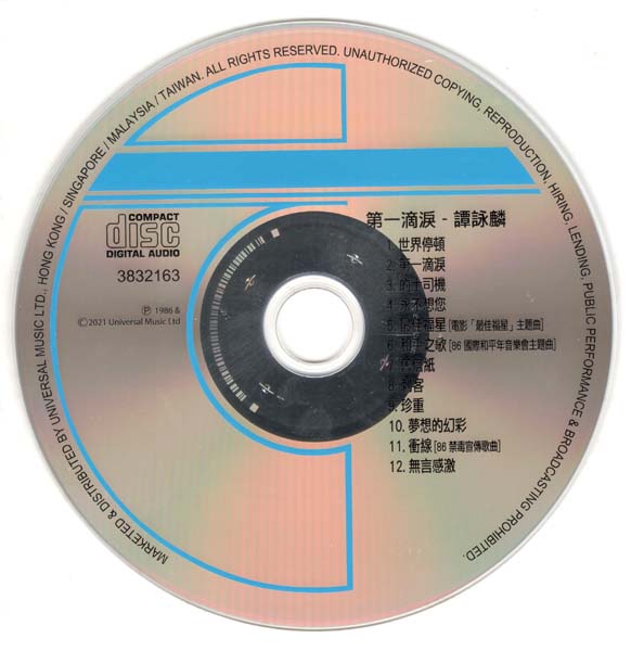 谭咏麟 – 2021 – 环球经典礼赞 Ⅲ 3CD [环球][WAV+CUE]