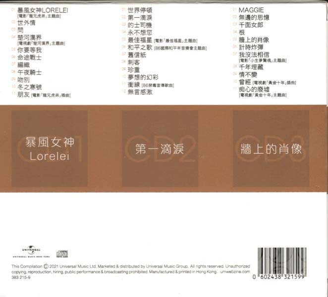 谭咏麟 – 2021 – 环球经典礼赞 Ⅲ 3CD [环球][WAV+CUE]