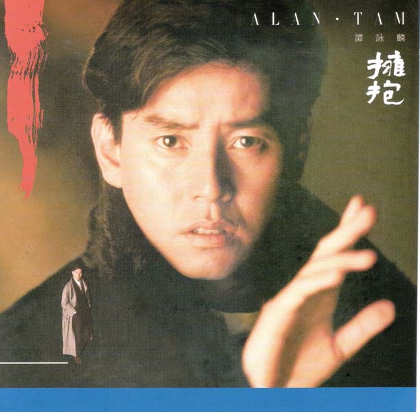 谭咏麟 – 2022 – 环球经典礼赞 Ⅳ 3CD [环球][WAV+CUE]