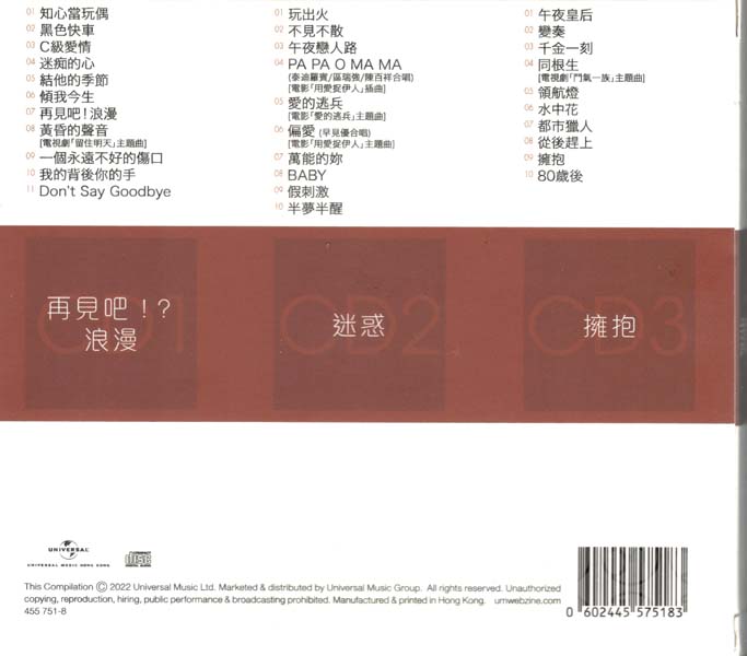 谭咏麟 – 2022 – 环球经典礼赞 Ⅳ 3CD [环球][WAV+CUE]
