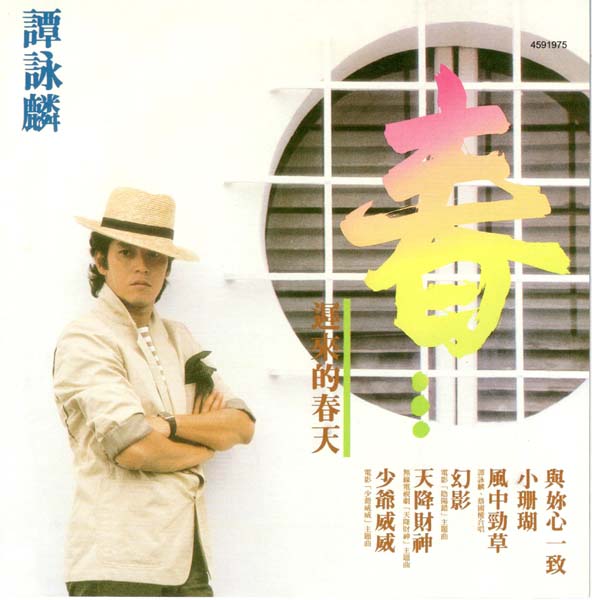 谭咏麟 – 2022 – 环球经典礼赞 Ⅴ 3CD [环球][WAV+CUE]