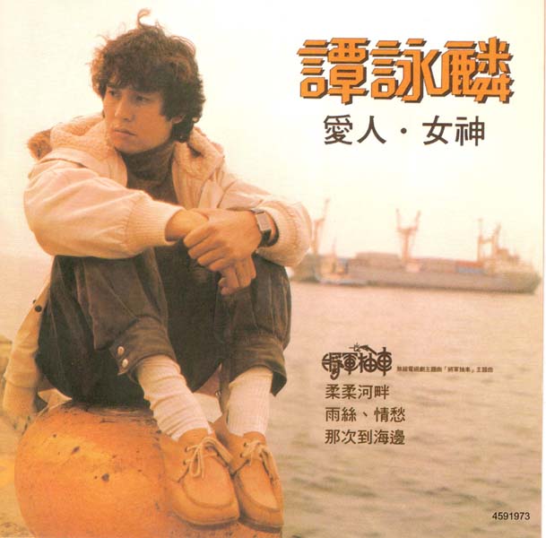 谭咏麟 – 2022 – 环球经典礼赞 Ⅴ 3CD [环球][WAV+CUE]
