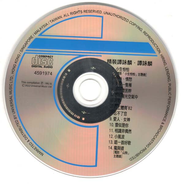 谭咏麟 – 2022 – 环球经典礼赞 Ⅴ 3CD [环球][WAV+CUE]