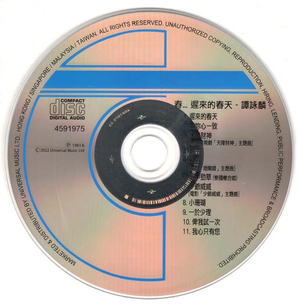 谭咏麟 – 2022 – 环球经典礼赞 Ⅴ 3CD [环球][WAV+CUE]